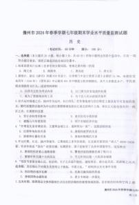 海南省儋州市2023-2024学年七年级下学期7月期末历史试题