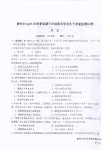 海南省儋州市2023-2024学年七年级下学期7月期末历史试题