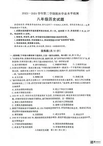 山东省聊城市冠县2023-2024学年八年级下学期7月期末历史试题