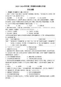 山东省德州市德城区2023-2024学年七年级下学期期末历史试题