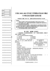 辽宁省沈阳市于洪区2022-2023学年八年级下学期期中考试道德与法治历史试题