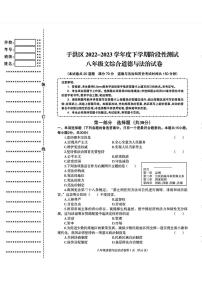 辽宁省沈阳市于洪区2022-—2023学年八年级下学期期中考试道德与法治历史试题