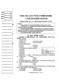 辽宁省沈阳市于洪区2022-—2023学年八年级下学期期中考试道德与法治历史试题