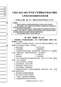 辽宁省沈阳市于洪区2023—-2024学年七年级下学期期末考试道德与法治历史试题