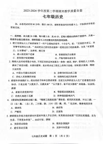 广东省东莞市2023-2024学年七年级下学期期末自查历史试题