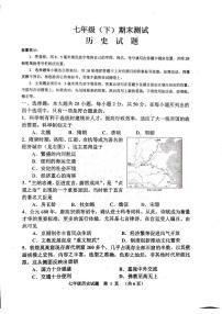 山东省滨州市沾化区2023-2024学年部编版七年级下学期期末考试历史试题