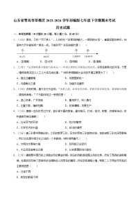 山东省青岛市即墨区2023-2024学年部编版七年级下学期期末历史试题