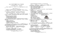 甘肃省陇南市康县2023-2024学年八年级下学期期末监测道德与法治、历史试卷