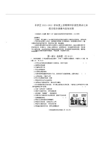 辽宁省沈阳市于洪区2021—2022学年七年级上学期期中考试道德与法治历史试题