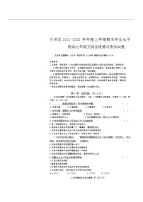 辽宁省沈阳市于洪区2021—2022学年九年级上学期期末考试道德与法治历史试题