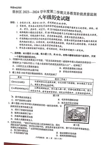 广东省珠海市香洲区2023-2024学年部编版八年级下学期期末历史试题