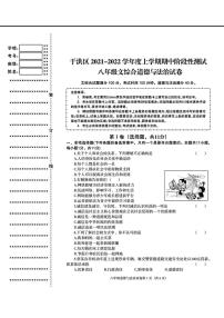 辽宁省沈阳市于洪区2021—2022学年八年级上学期期中考试道德与法治历史试题