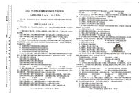 甘肃省陇南市康县2023-2024学年八年级下学期期末监测道德与法治、历史试卷