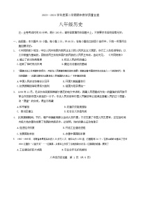 广东省东莞市2023-2024学年部编版八年级下学期期末历史试题
