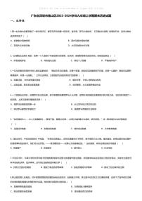 [历史][期末]广东省深圳市南山区2023-2024学年九年级上学期期末历史试题