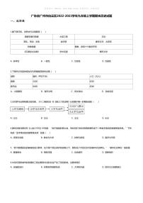 [历史][期末]广东省广州市白云区2022-2023学年九年级上学期期末历史试题