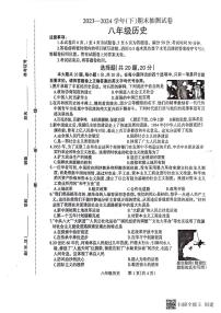 河南省焦作市2023-2024学年部编版八年级下学期7月期末历史试题