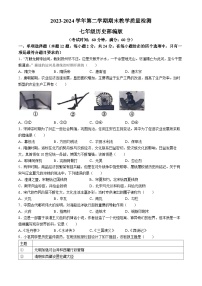 河北省沧州市南皮县2023-2024学年部编版七年级下学期期末历史试题