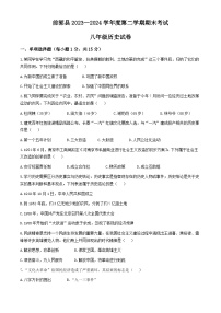 吉林省松原市前郭县2023—2024学年八年级下学期期末考试历史试卷