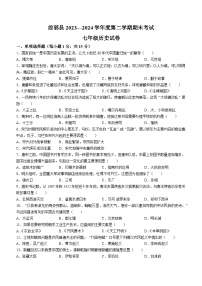 吉林省松原市前郭县2023—2024学年七年级下学期期末历史试卷