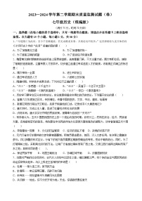 山西省临汾市尧都区2023-2024学年七年级下学期7月期末历史试题