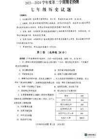 山东省济宁邹城市2023-2024学年七年级下学期期末历史试题