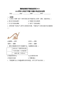 湖南省衡阳市衡阳县四校2023-2024学年七年级下学期7月期末考试历史试卷(含答案)