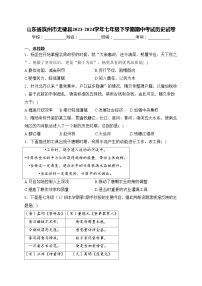 山东省滨州市无棣县2023-2024学年七年级下学期期中考试历史试卷(含答案)