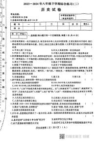 黑龙江省鸡西市2023-2024学年八年级下学期期末历史试卷