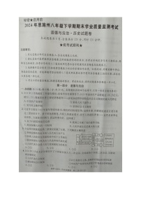 湖北省恩施州2023-2024学年八年级下学期期末学业质量监测考试道德与法治、历史试题卷