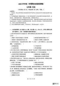 广东省广州市增城区2023-2024学年七年级下学期7月期末历史试题