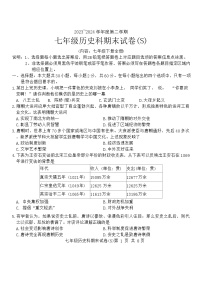 广东省汕头市2023_2024学年七年级下学期期末考试历史试题