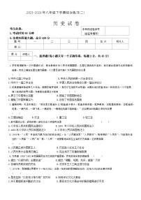 黑龙江省鸡西市2023-2024学年八年级下学期期末历史试卷