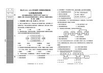 辽宁省鞍山市2023-2024学年七年级下学期期末历史试卷