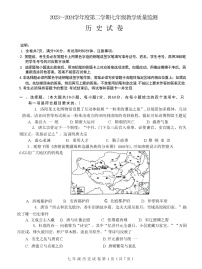 广东省汕头市金平区2023-2024学年七年级下学期7月期末历史试题