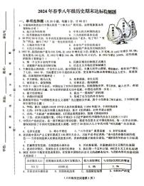海南省临高县2023-2024学年八年级下学期7月期末历史试题