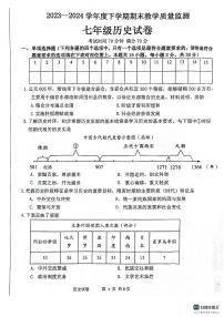 辽宁省丹东市东港市2023-2024学年七年级下学期期末历史试题