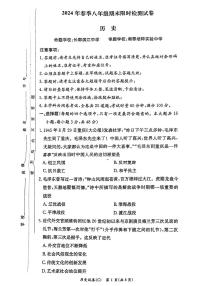 湖南省长沙市长郡双语实验学校2023--2024学年部编版八年级下学期历史期末试题