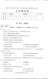 河南省洛阳市新安县2023-2024学年七年级下学期期末考试历史试卷