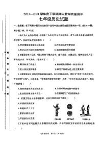 内蒙古赤峰市喀喇沁旗2023-2024学年部编版七年级历史下学期期末考试题