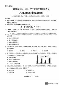 云南省曲靖市2023_2024学年八年级下学期期末考试历史试题