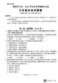 云南省曲靖市2023_2024学年部编版七年级历史下学期期末试题