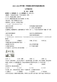 河南省洛阳市新安县2023-2024学年七年级下学期期末考试历史试卷