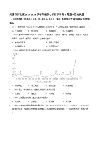 天津市河北区2023-2024学年部编版七年级下学期6月期末历史试题