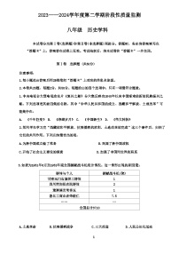 天津市南开区2023-2024学年八年级下学期期末历史试卷