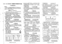 河南省永城市2023-2024学年部编版八年级下学期期末历史试题