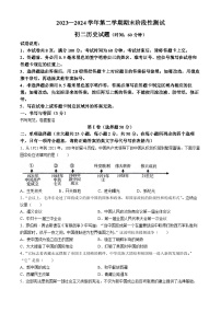 山东省烟台龙口市2023-2024学年七年级下学期期末考试历史试题（五四制）(无答案)
