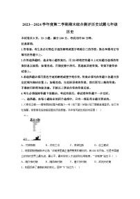 精品解析：广东省河源市紫金县2023-2024学年部编版七年级历史下学期期末试题