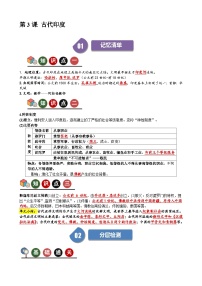 初中历史人教部编版九年级上册第3课 古代印度精品习题