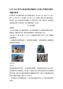 2022-2023学年山东省济南市槐荫区九年级上学期历史期末试题及答案
